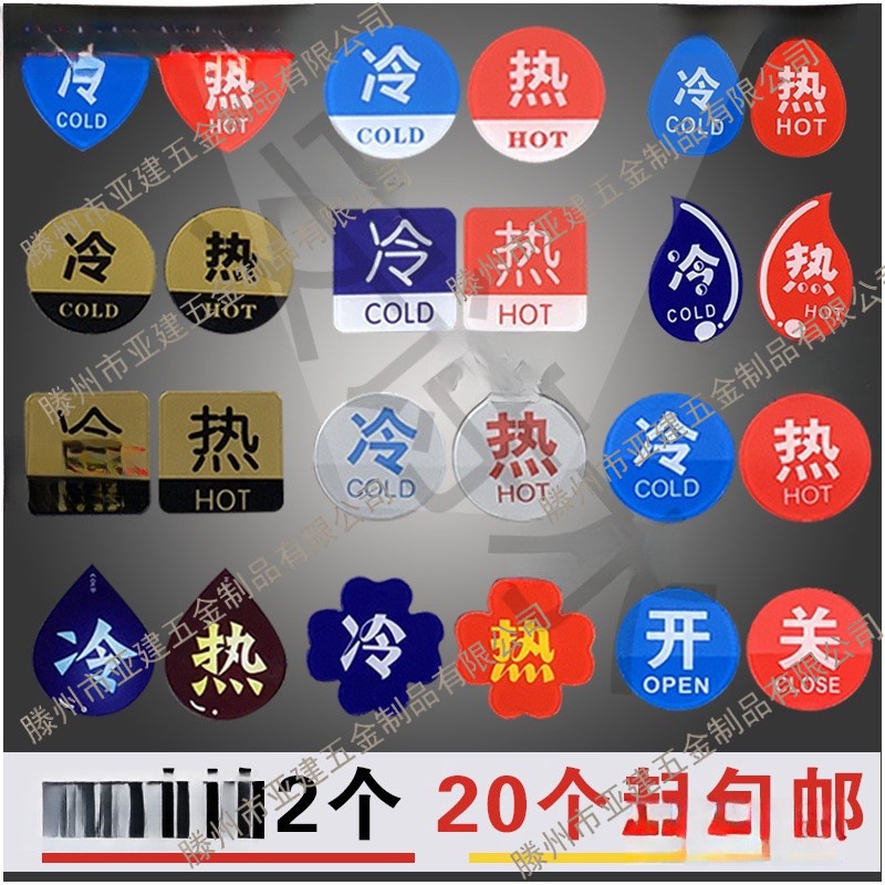 现货亚克力冷热标识贴冷热水标贴酒店浴室水龙头指示贴开关标识牌