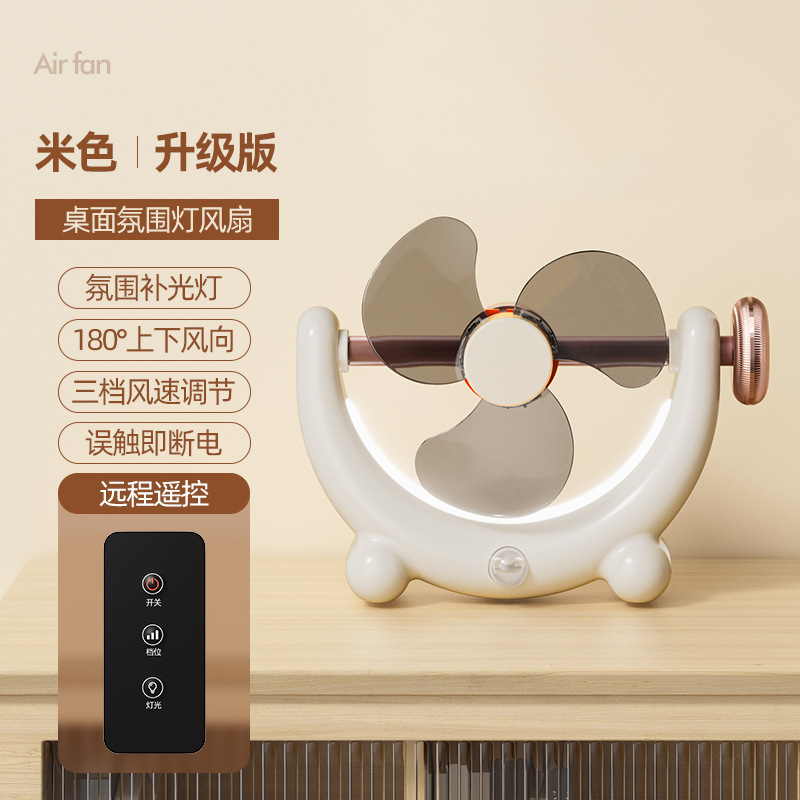 メーカー卸売り小扇風機デスクトップオフィスusb充電扇風機寮吊り扇小夜灯リモコン扇風機|undefined