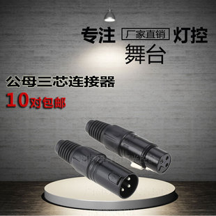 Lighting Xlr Head Par Lamp Male and Female Head Three-Core Five-Core Signal Head Dmx512 Stage Accessories Microphone Xlr Plug