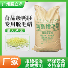 厂家食品级家禽脱毛蜡屠宰场鸭胚拔毛专用蜡黄色环保不含松香