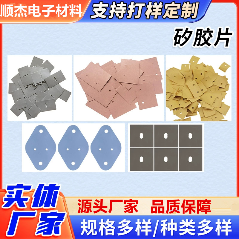 厂家定做导热矽胶片散热硅胶导热垫开关电源矽胶玻纤布电池绝缘片