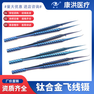 Microscope Flying Wire Tweezers Tip 0.15mm Straight Elbow Hardened Mobile Phone Repair Tweezers Titanium Alloy 140 Straight Tweezers