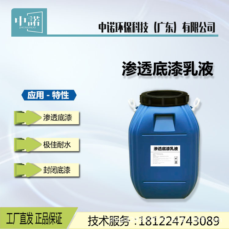 广州现货 封闭底漆 渗透底漆专用苯丙乳液 耐碱 高渗透性成膜性好