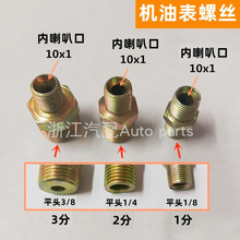 机油压力表管接头对接接头对丝变径接头一头内喇叭口一头平头