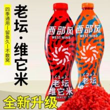 西部风酒米老坛维它米聚鱼版野钓河流打窝料秋冬垂钓鲫鲤鱼窝料