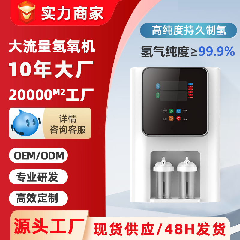 定制工厂氢吸机家用制氢富氢发生器氢氧大流量一体机3000ML毫升
