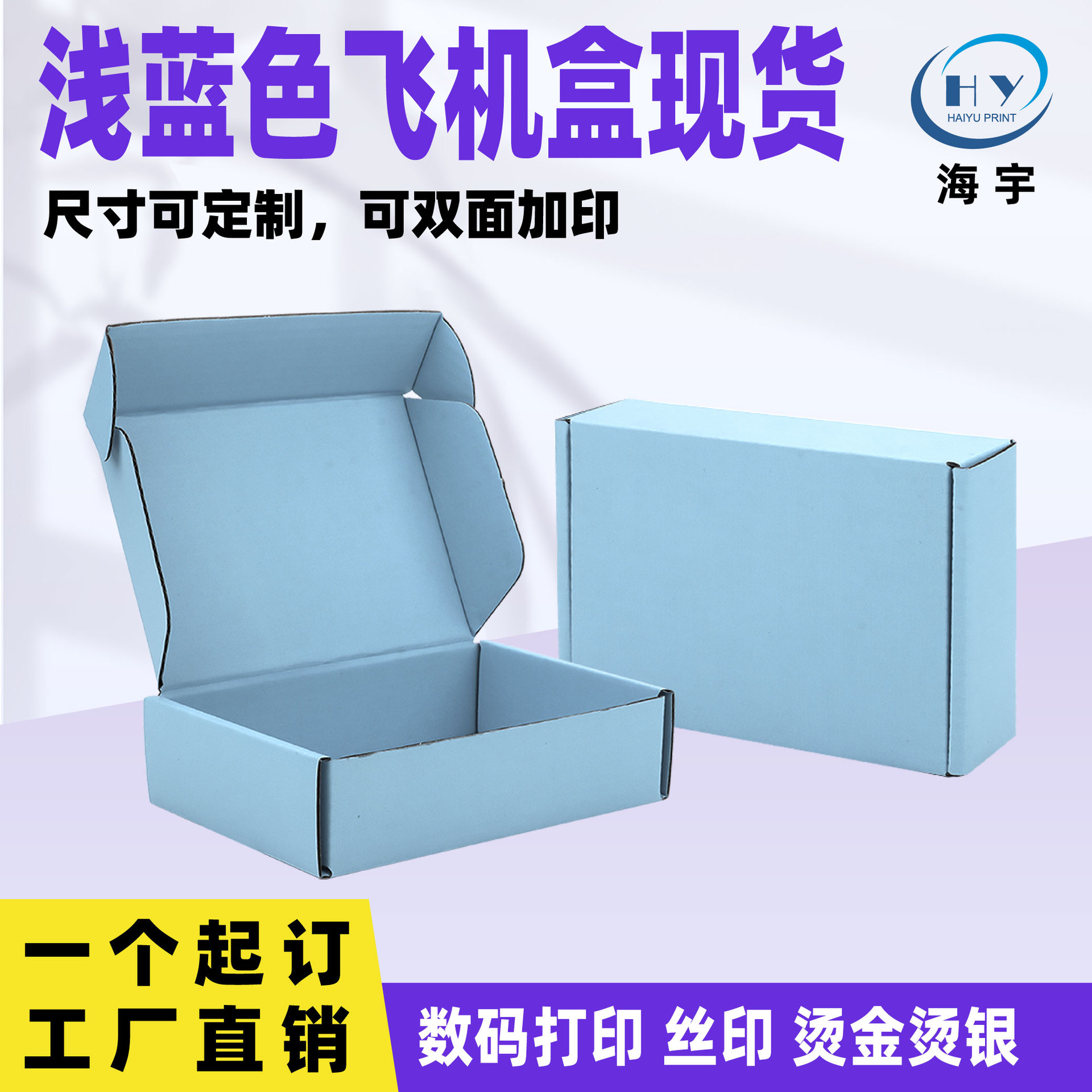 现货特硬飞机盒浅蓝色订做打包彩盒高级折叠粉色快递盒包装盒定制