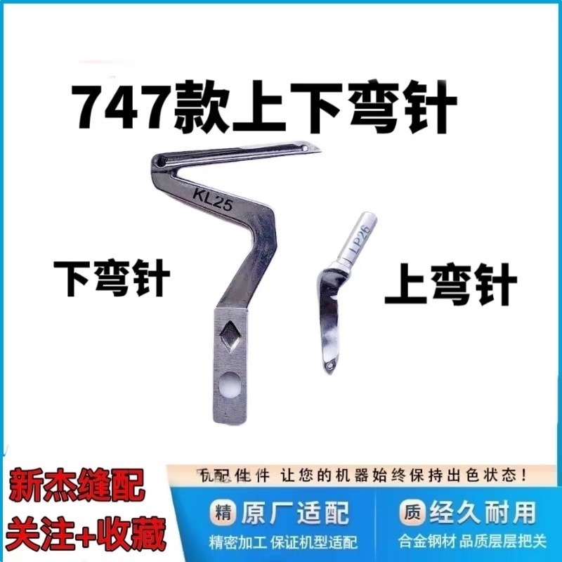 杰克768 804 805 747 757四线拷边机大小弯针五线包缝机链条勾针