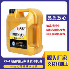 厂家直供普润达柴机油  CI-4汽车机油10w40四季通用18L4L柴油机油