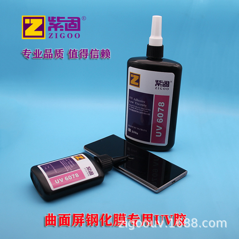 紫固UV无影胶手机贴膜胶水热弯曲面屏钢化玻璃膜适用于华为小米