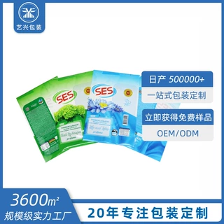 定制复合膜三边封洗衣液柔顺剂洗护日用品包装防漏彩印印刷logo