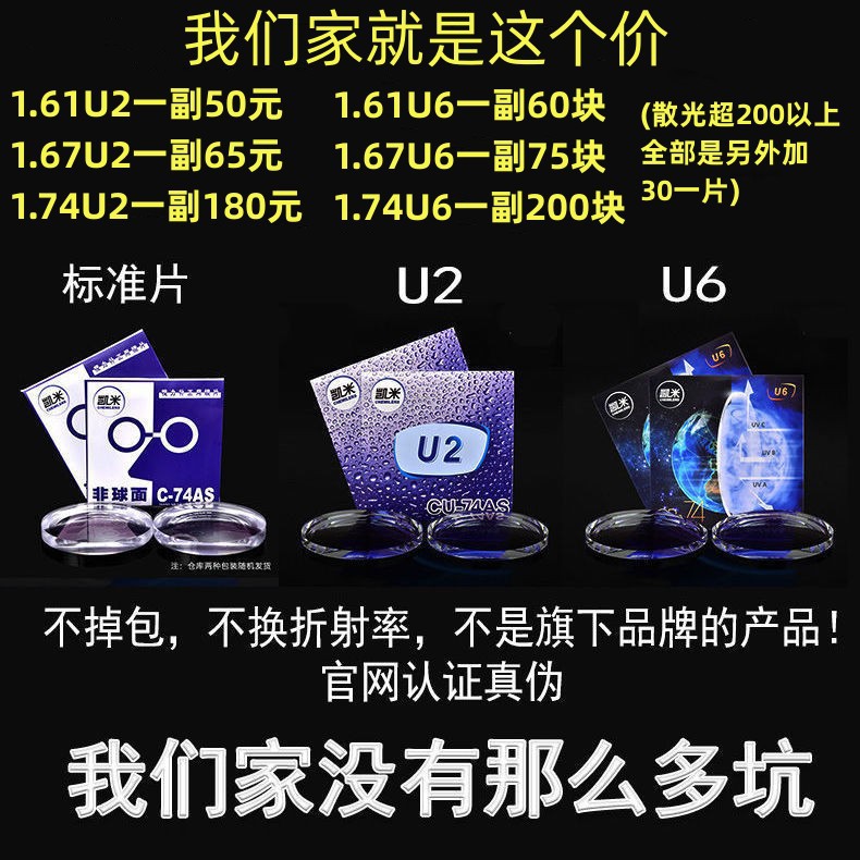 韩国凯米1.74超薄U2镜片防蓝光U6高度数散光近视1.67嘉兴凯米镜片