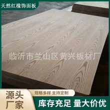 18mm天然红橡花纹贴面马六甲装饰板