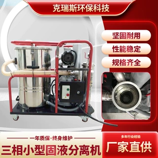 CK系列三相小型固液分离机燃油类特殊液体工业吸尘器吸油机分离机
