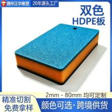 双色hdpe板皮纹抗UV夹色高密度聚乙烯板体育器材用磨砂双色PE板