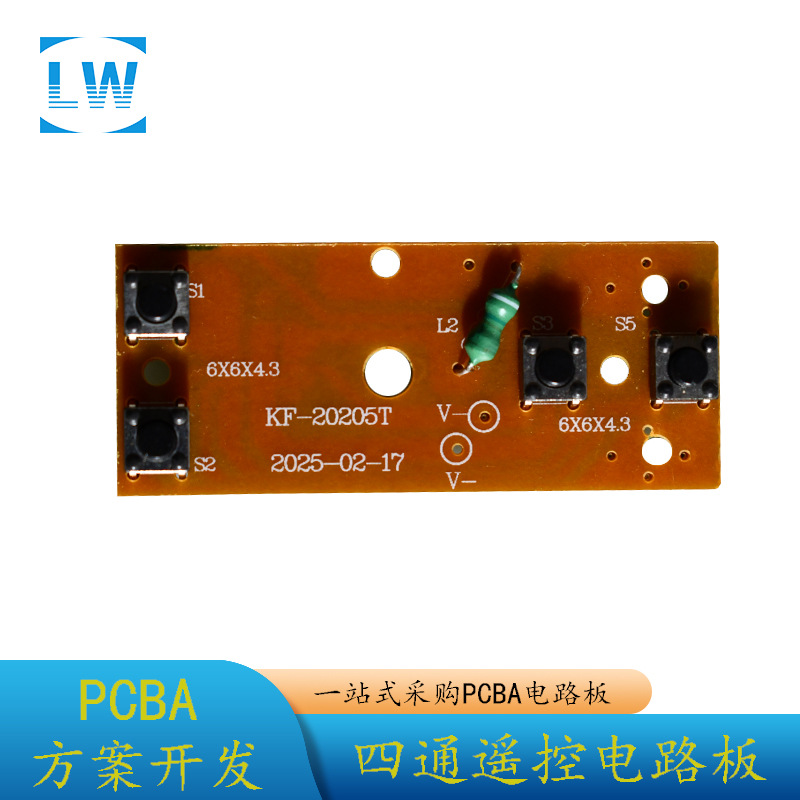 PCBA电路板生产厂家直销一站式服务 4通遥控车发射遥控板