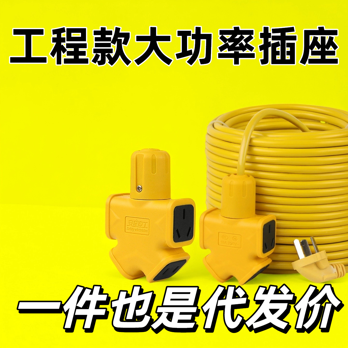 厂家代发大功率延长线防摔30米拖线板耐磨插排排插工程地拖插座
