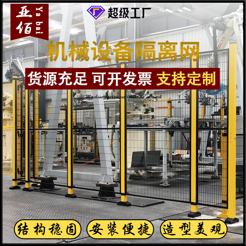 无缝车间隔离防护栏机器人围栏智能设备安全围栏网仓库车间隔离网