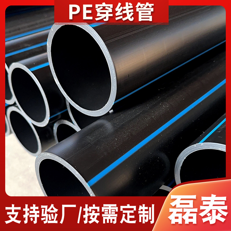 电力穿线直埋管弱电电力电缆管 HDPE管批发 厂家现货供应pe电力管