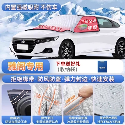Car snow shield, Accord, and Fit XRV car - exclusive-for-accord-magnetic-strap-free-design-extra-thick-and-padded-frost-resistant-and-ice-free