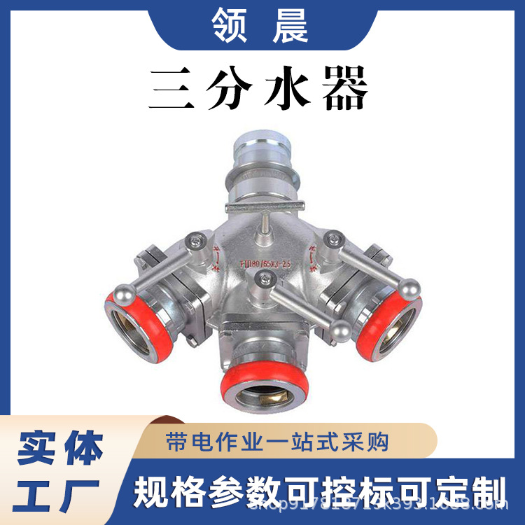 三路内扣三分水器消防车火灾救援设备快插式止水器铝镁合金分水阀