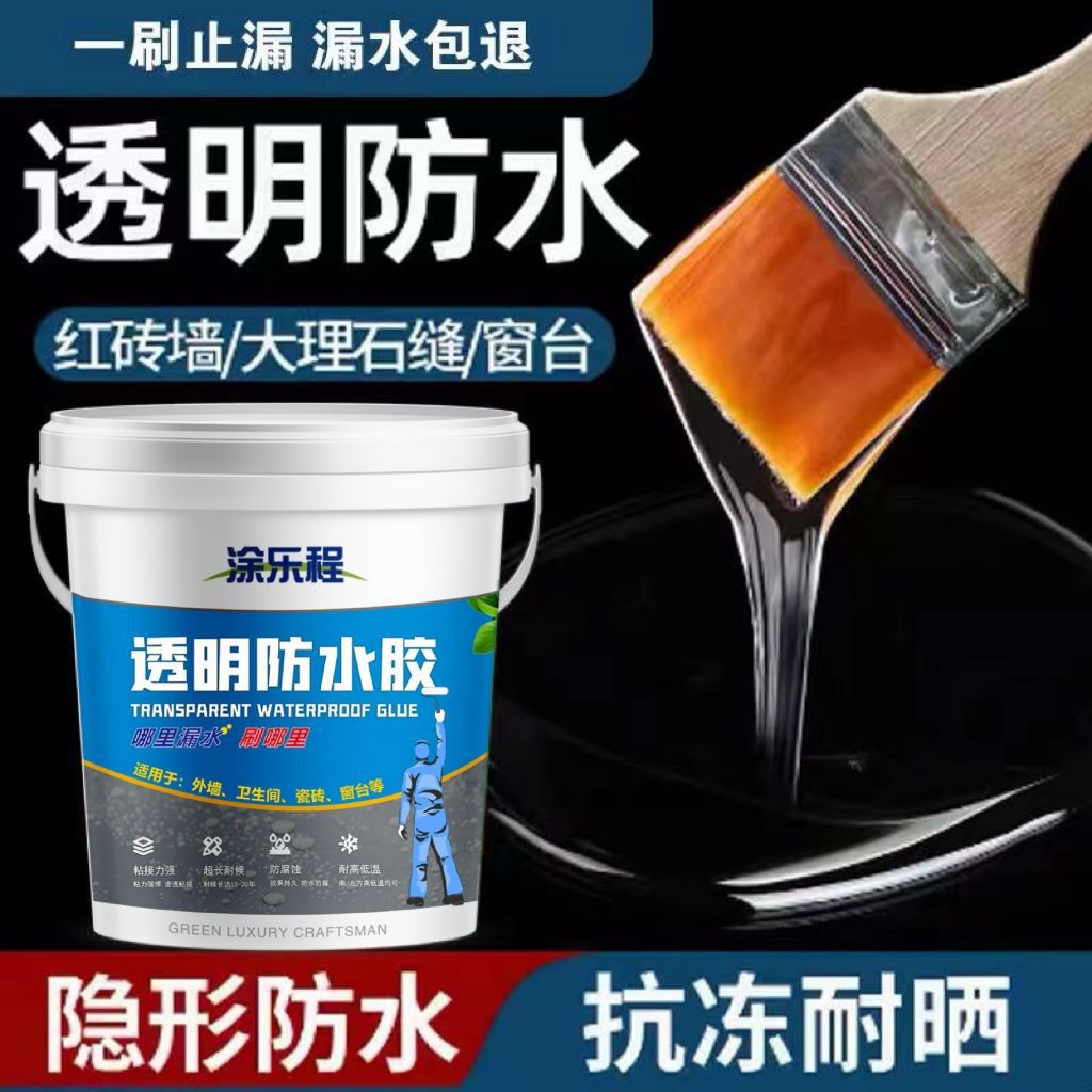 防水透明防水涂料卫生间补漏裂缝房顶渗水屋顶漏水外墙防漏通用