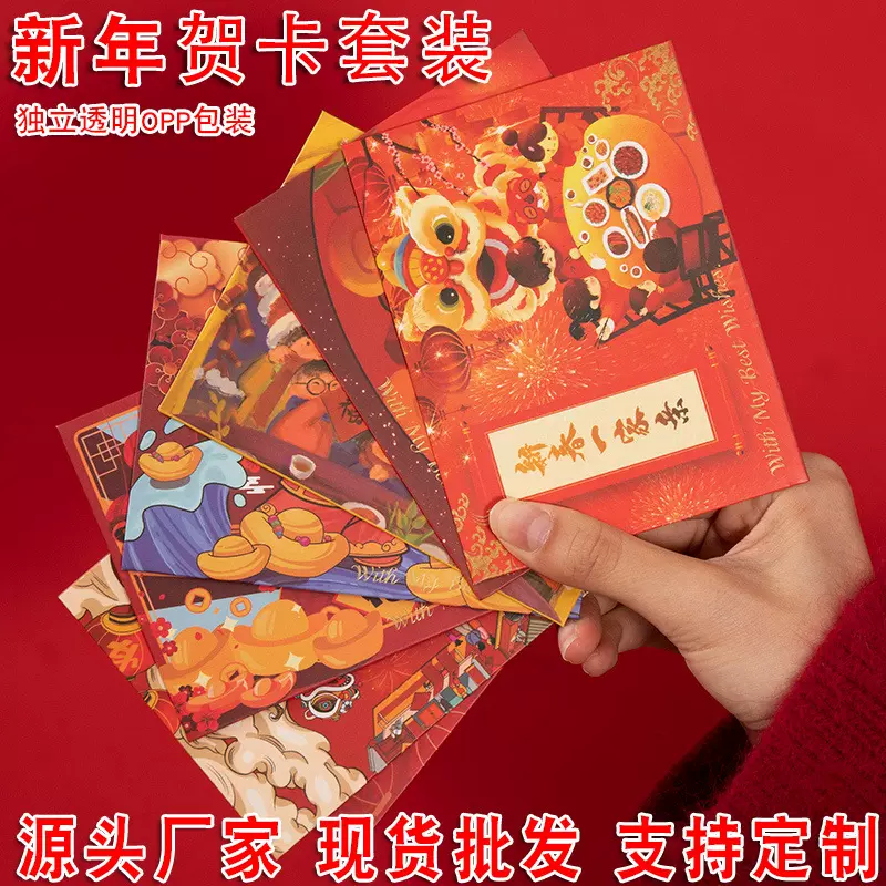 中国风春节新年快乐贺卡节日祝福语明信片手写空白卡片纸信封套装