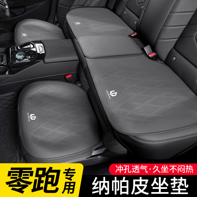 适用零跑T03 S01 C11 C01 C-more汽车坐垫四季通用透气后排座椅垫