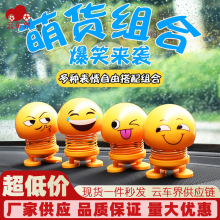 抖音弹簧公仔摆件小黄人车载弹簧款表情创意摇头娃娃汽车装饰摆件