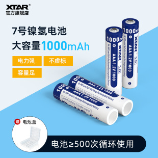 XTAR 1.2V 7號鎳氫電池家用 耐用型遙控器 玩具專用充電電池