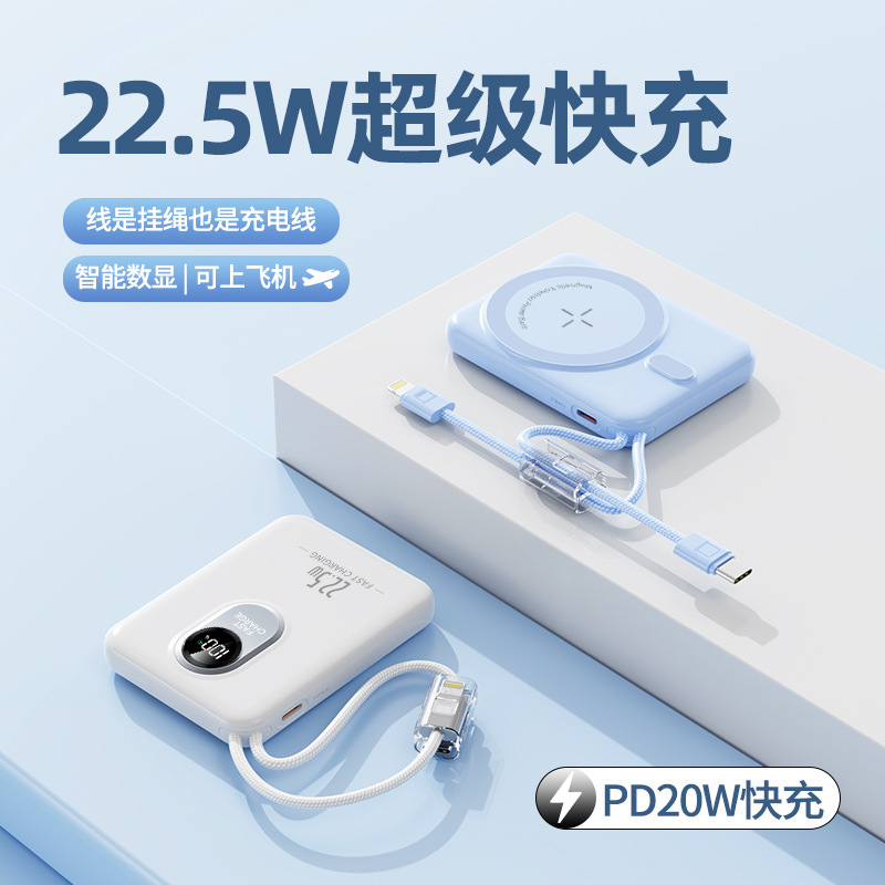 国境を越えた新型ミニ急速充電無線充電宝22.5Wケーブル付き磁気吸引双方向移動電源10000ミリアンペア|undefined