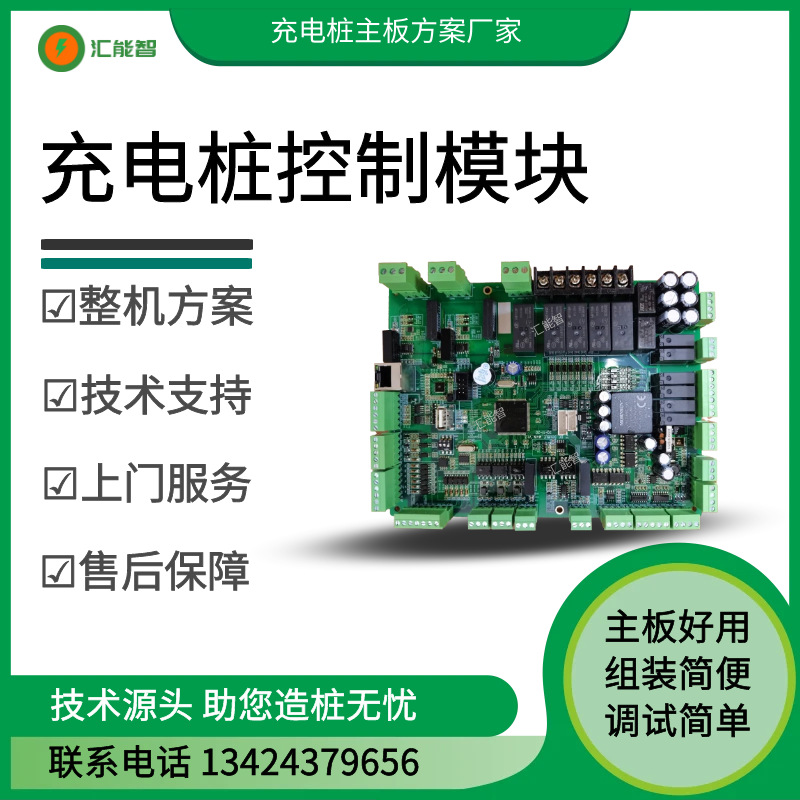 重卡充电整体解决方案600A大电流快充双枪并充控制系统技术方案