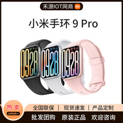Mijia ブレスレット 9Pro 防水時計血中酸素睡眠心拍数モニタリング GNSS 測位血中酸素心拍数モニタリングに適しています。