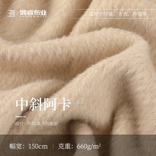 秋冬款600g中斜阿卡毛呢面料单面大斜纹呢料大衣面料时装帽子布料