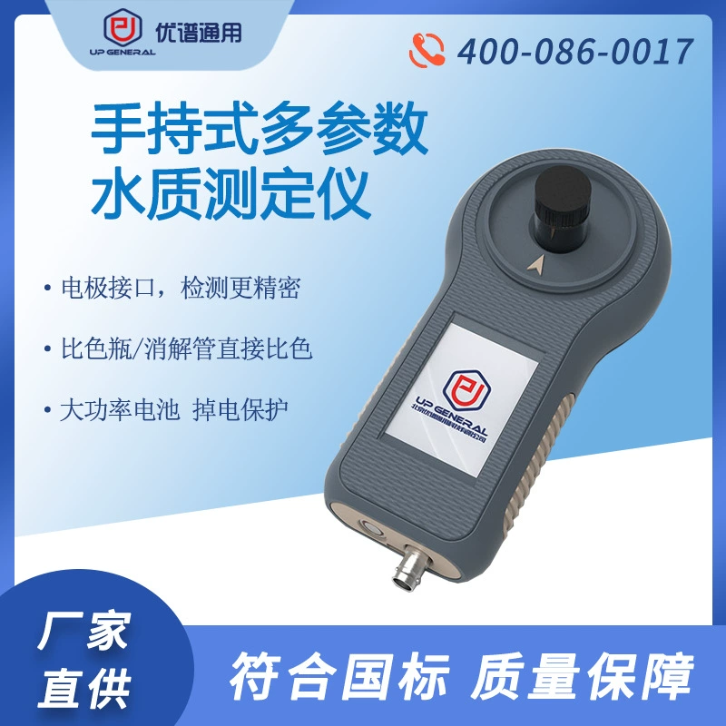 Универсальный портативный многопараметрический детектор качества воды Upu UPW-B700N портативный многопараметрический анализатор