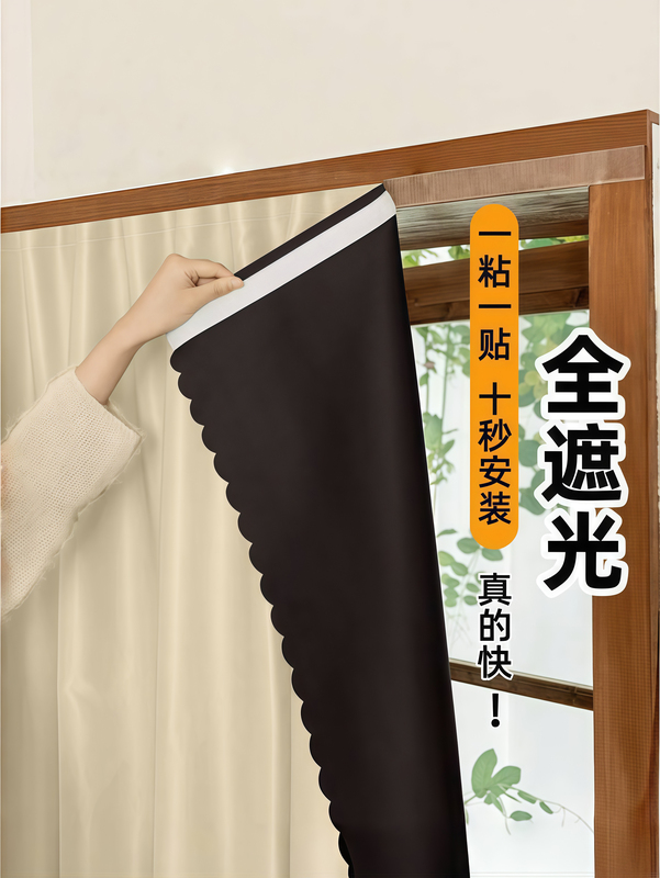 2025 New Full Blackout Curtain Velcro-Free Punch-Free Home Bedroom Balcony Sun Protection and Heat Insulation Window Sunshade 2025 New Full Blackout Curtain Velcro-Free Punch-Free Home Bedroom Balcony Sun Protection and Heat Insulation Window Sunshade