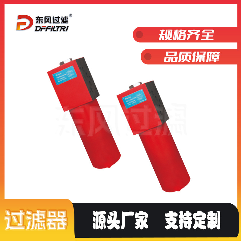 东风过滤 DFF高压过滤器铸钢锻造液压机械过滤设备厂家