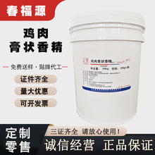批发定制汇臻鸡肉膏状香精味可炒制火锅冒菜底料卤水食品增香专用