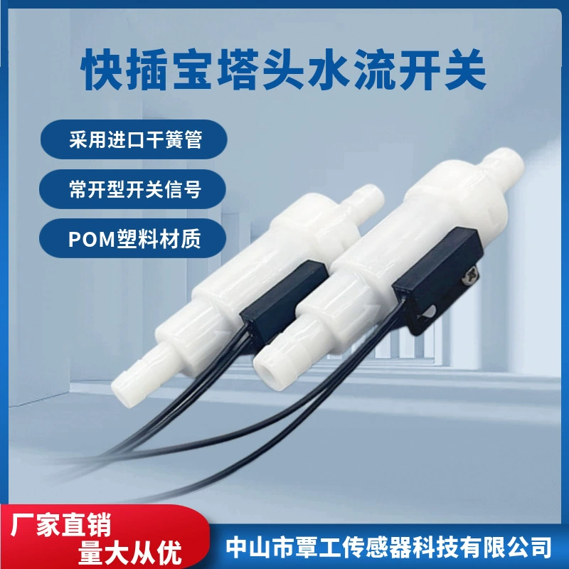 POM пластиковая головка пагоды Быстрая вставка Пассивный переключатель сигнала потока воды