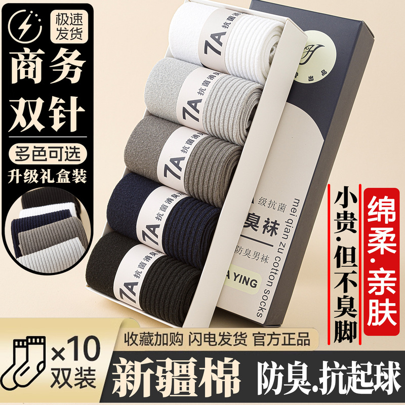 [Gift Box] Men's Deodorant 7A Antibacterial Cotton Mid-Tube Socks Sweat-Absorbent Breathable Autumn and Winter Business Long Women's Socks