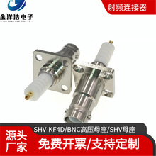 SHV-KFDSHV-JFD 5000V 5KV SHV高压法兰4孔安装连接器BNC高压接头