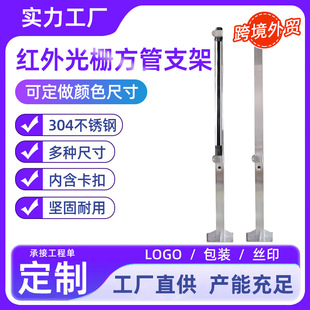Infrared grating stainless steel square tube bracket infrared radiation safety grating column weighbridge gate installation