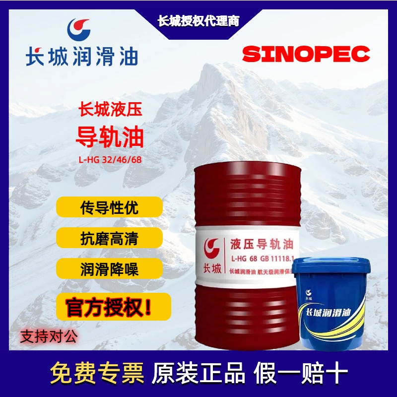 Great Wall гидравлическое масло для L-HG 32 #46 #68 # оригинальное подлинное токарное станок с ЧПУ Специальное масло для промышленного масла