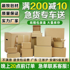 朝牧五段ダンボール引越し用特硬超硬郵便ダンボール箱半高箱一引得箱卸売り