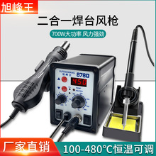 878D数显两用二合一风枪电烙铁恒温调温数显无刷风机组合烙铁套装