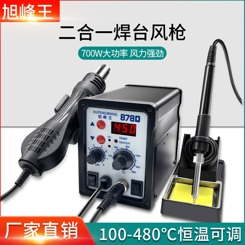 878D数显两用二合一风枪电烙铁恒温调温数显无刷风机组合烙铁套装