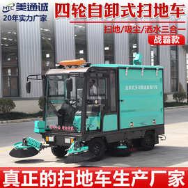 电动四轮五刷自卸式扫地车 驾驶式炮雾清扫车 户外小型道路扫地机