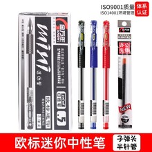 金万年欧标mini中性笔迷你 0.5mm0.7签字笔子弹头半针管红色笔芯