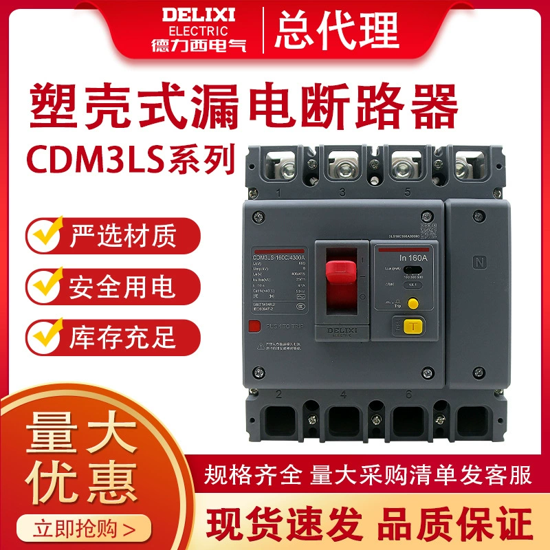 Delixi Литой корпус Автоматический выключатель протектор утечки CDM3LS трехфазный четырехпроводной переключатель утечки 4p63a100a