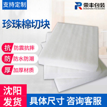 epe珍珠棉切块板防震防摔泡沫板加厚包装膜气泡填充棉打包可定制